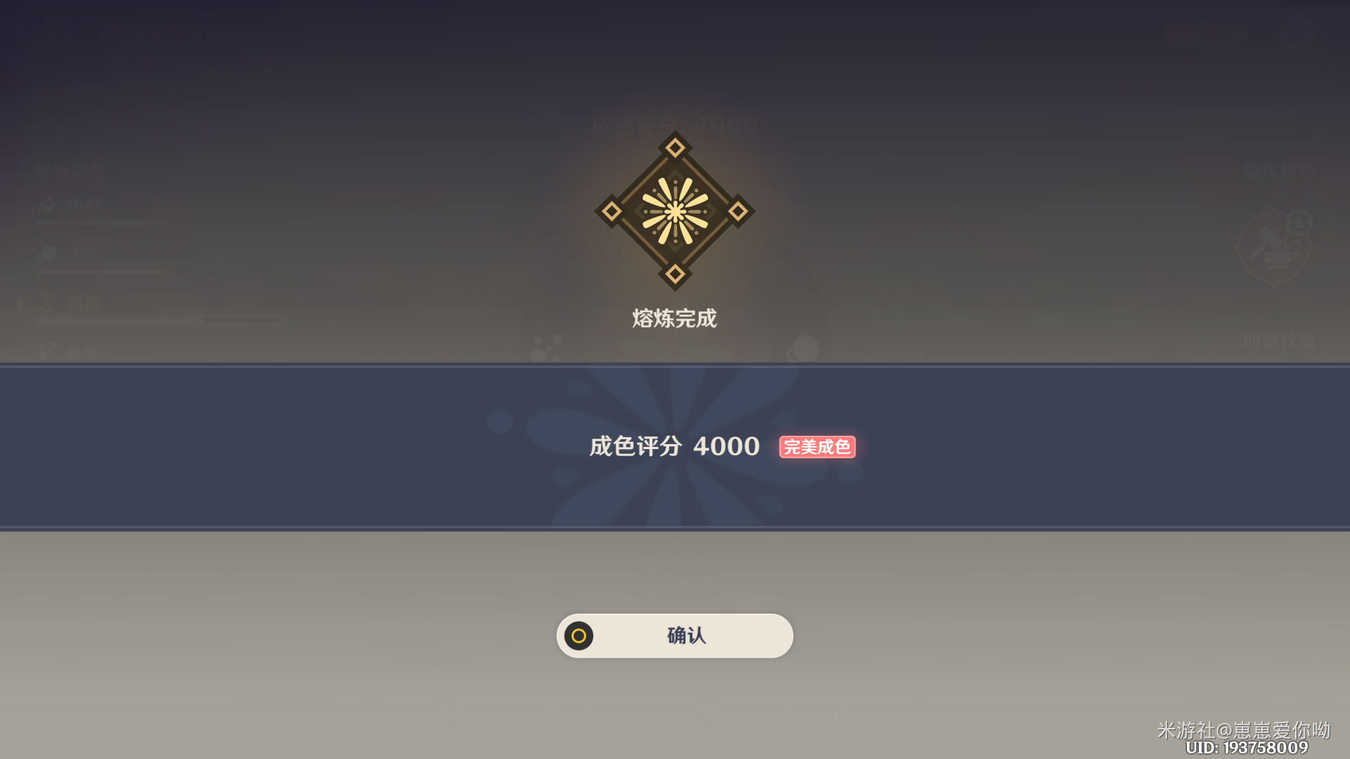 原神熔炼烟花活动第二关攻略(图8)