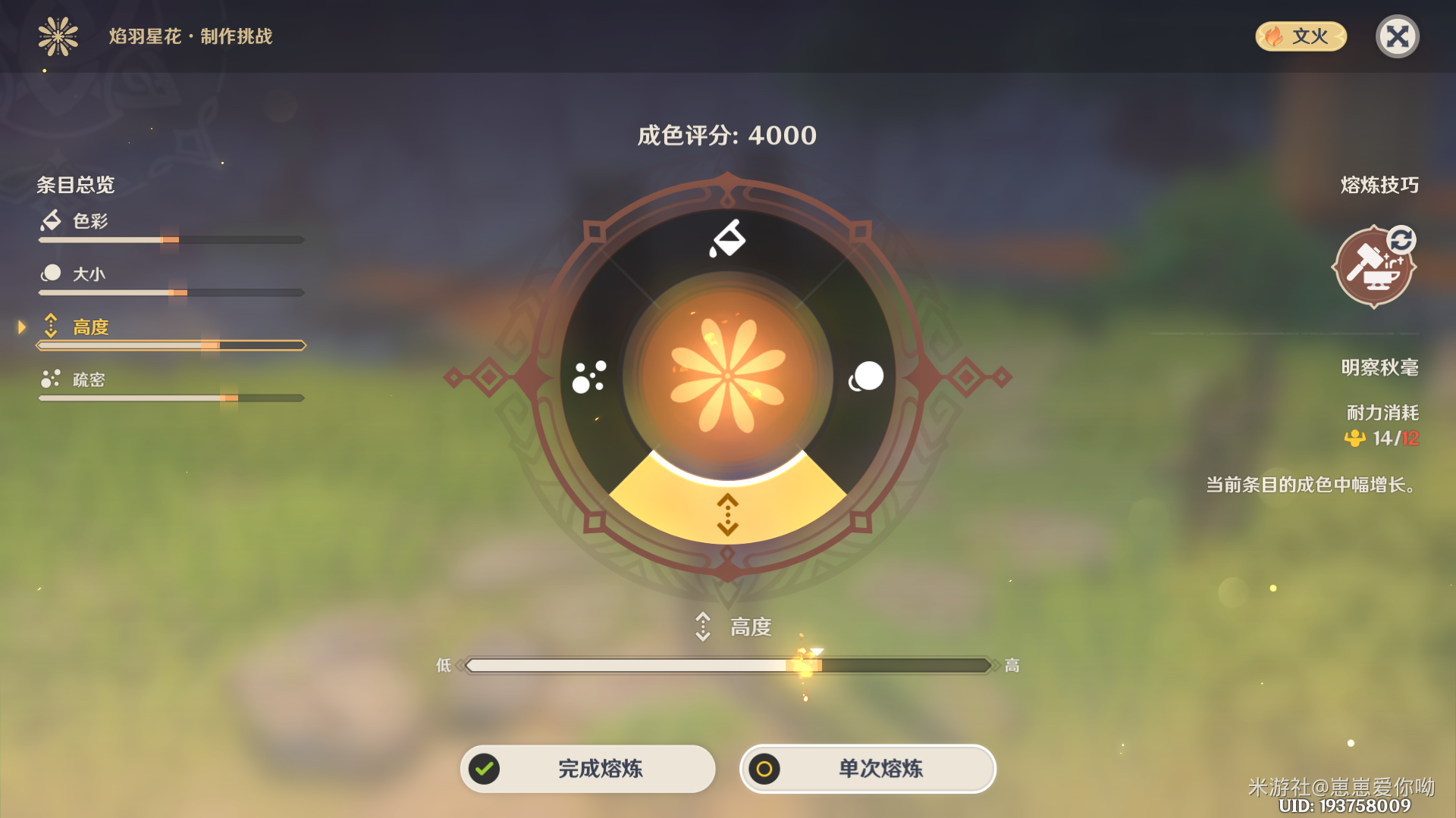 原神熔炼烟花活动第二关攻略(图7)