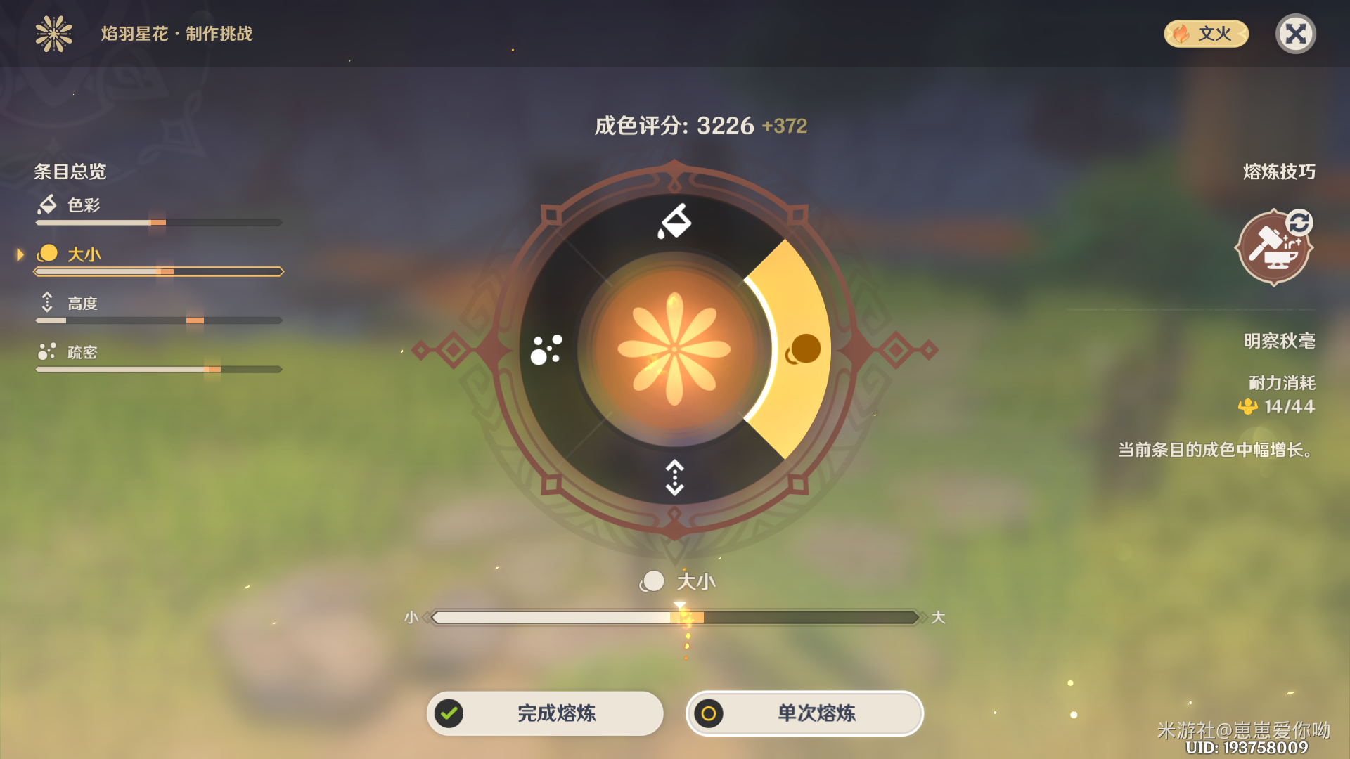 原神熔炼烟花活动第二关攻略(图5)