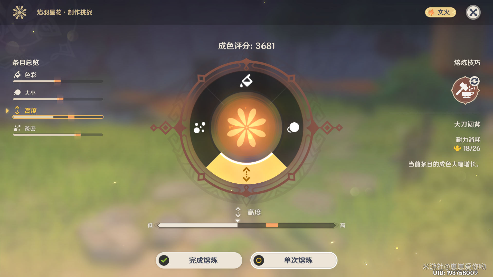 原神熔炼烟花活动第二关攻略(图6)