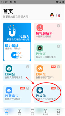 资源大师plus VIP版