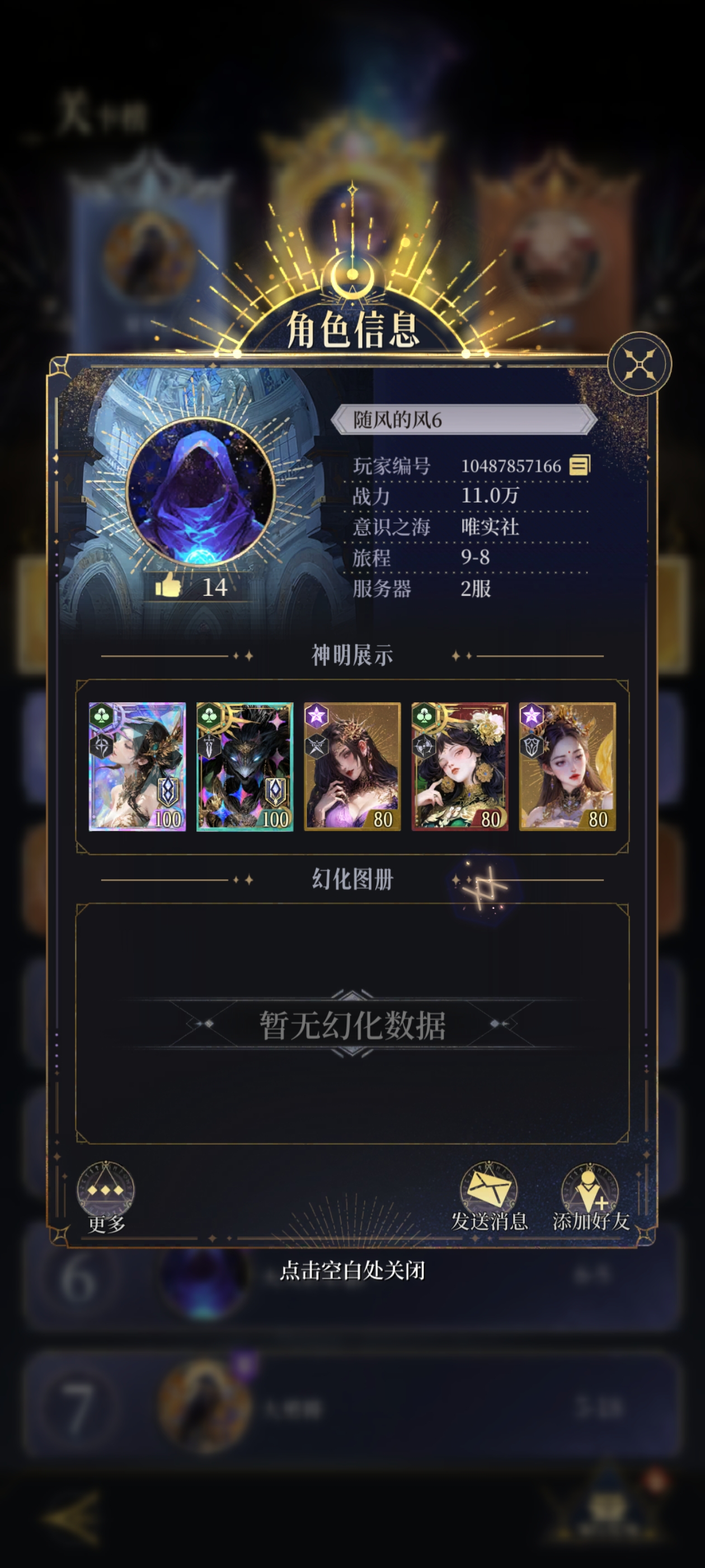 《不朽箴言》新人必看注意事项及开荒思路