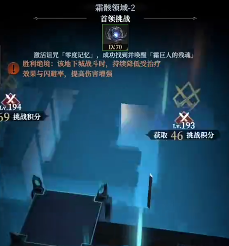 《地下城堡4：骑士与破碎编年史》霜骸领域攻略(图4)