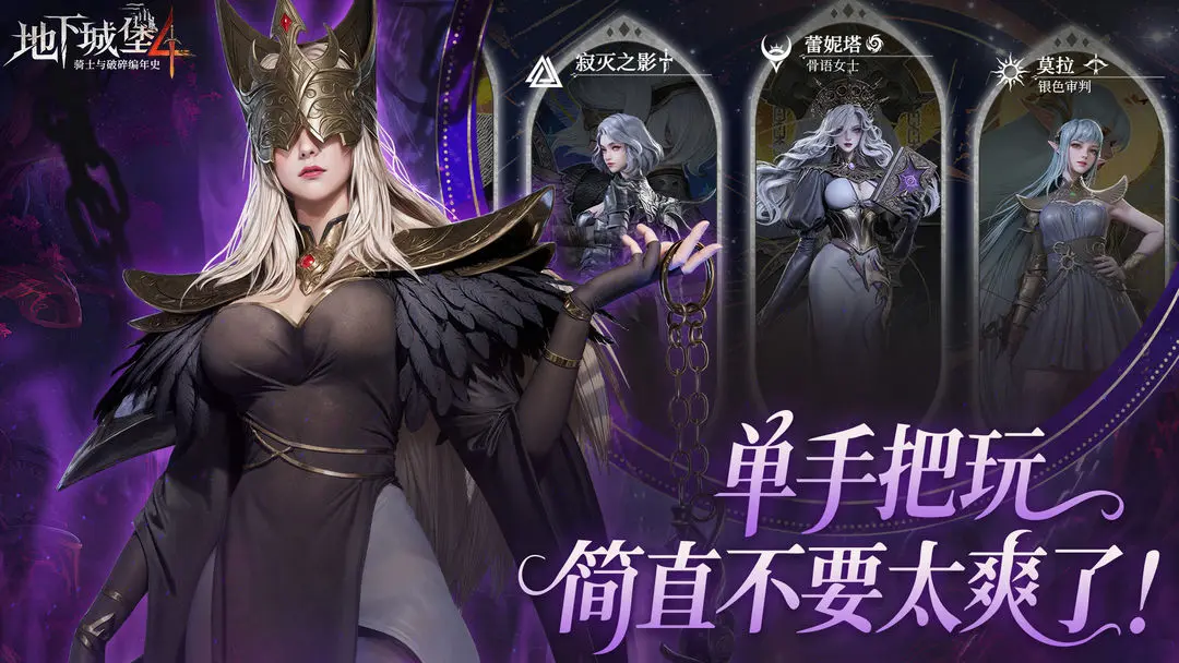 《地下城堡4：骑士与破碎编年史》护卫英雄一览(图2)