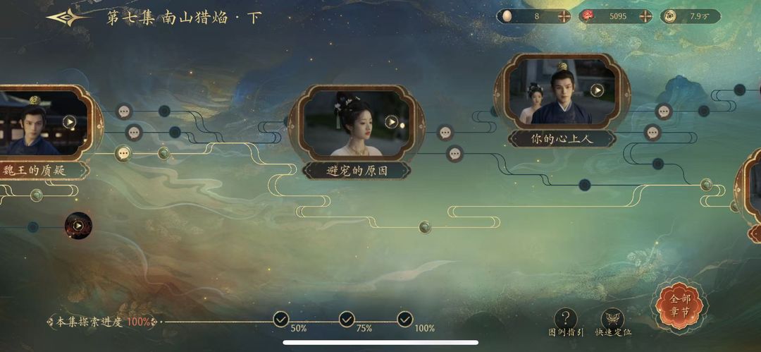 《盛世天下》100%探索攻略