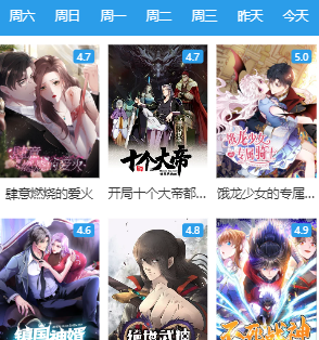 漫画台永久免费