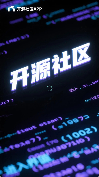开源社区(图1)