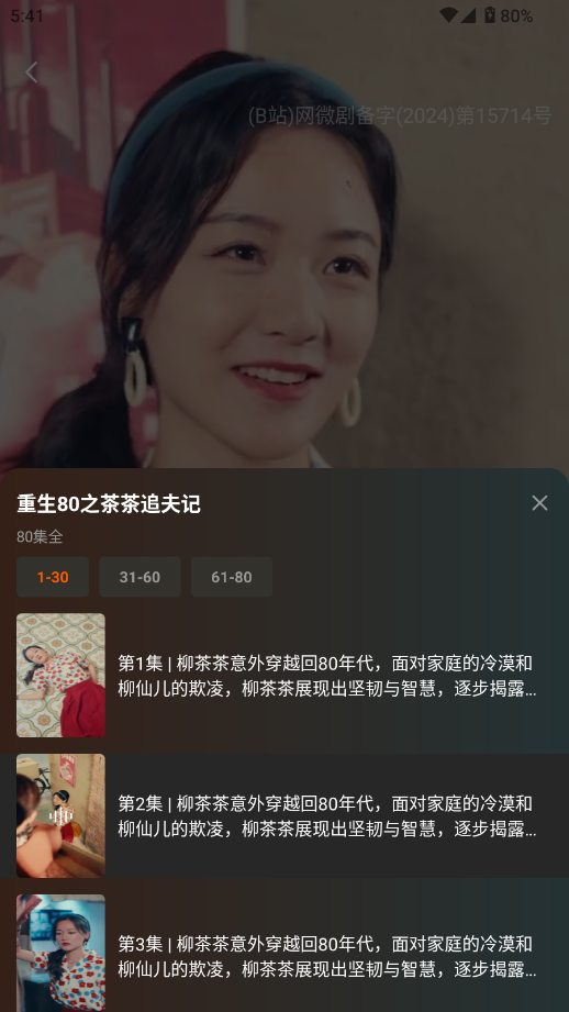 小红刷短剧
