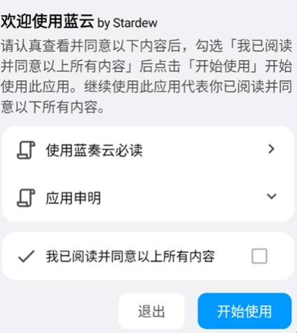 蓝河工具箱最新版