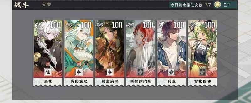 《物华弥新》职员考评攻略