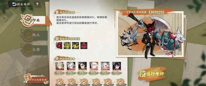 《物华弥新》职员考评攻略