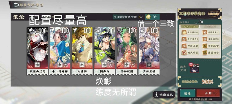 《物华弥新》职员考评攻略