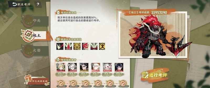 《物华弥新》职员考评攻略