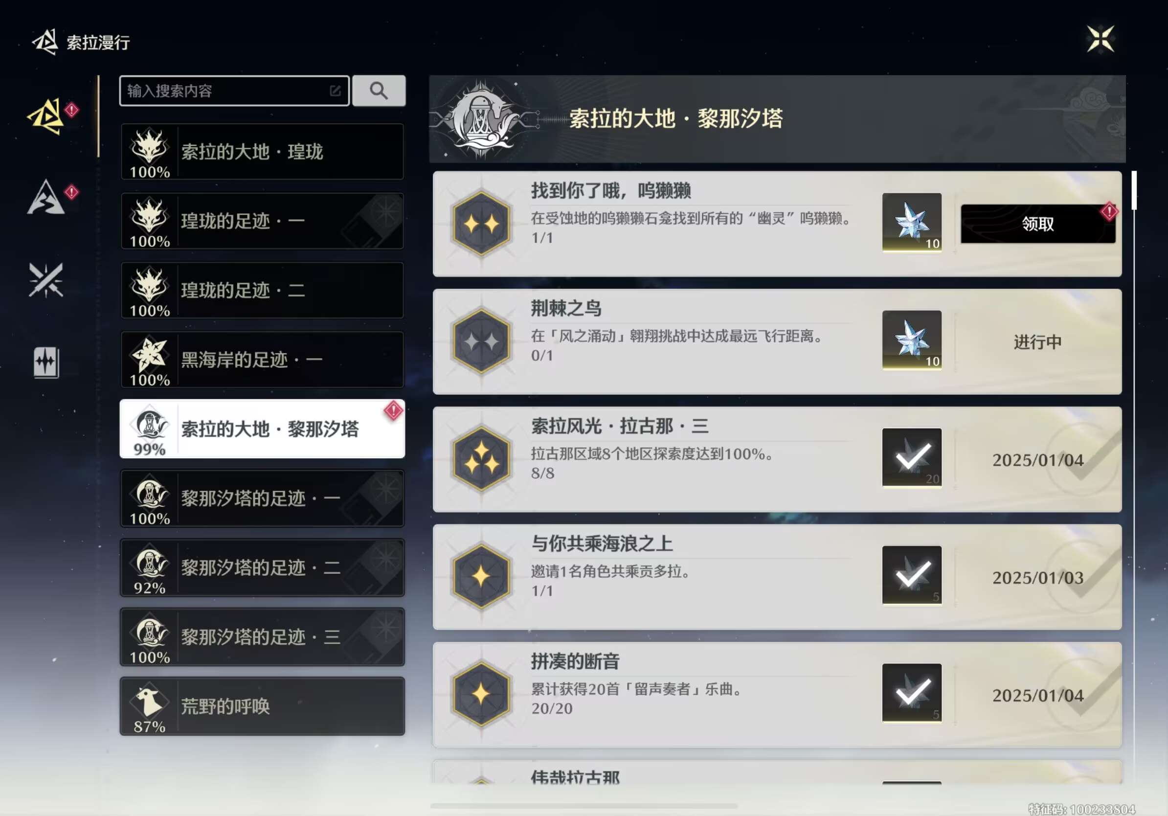 《鸣潮》找到你了哦呜獭獭成就完成方法(图23)