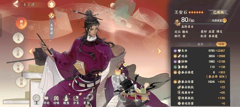 《忘川风华录》王安石养成攻略