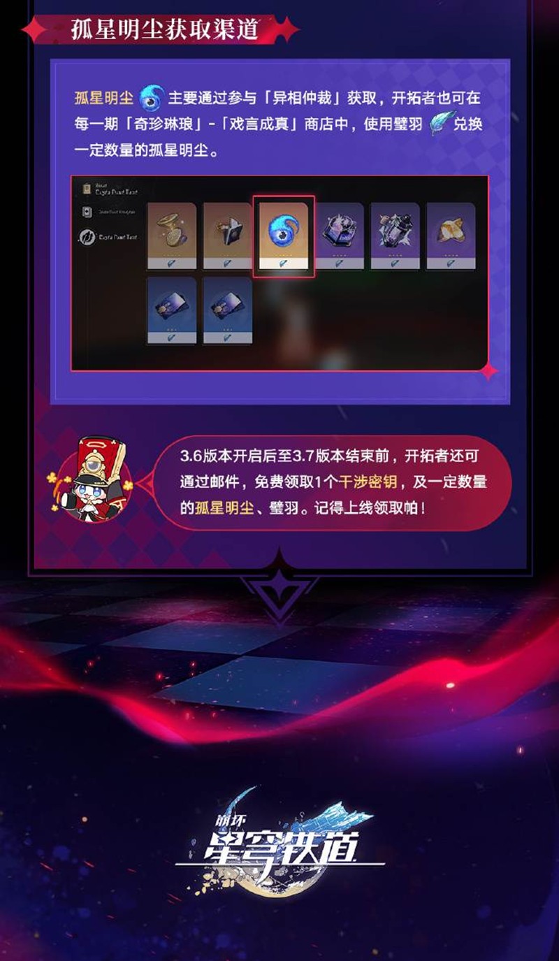 《崩坏：星穹铁道》异相仲裁玩法介绍