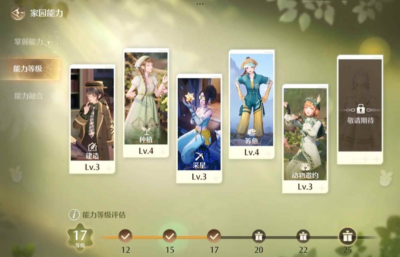 《无限暖暖》家园能力规划攻略