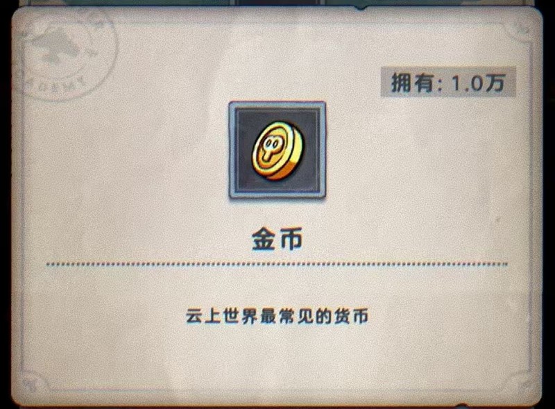 《发条总动员》金币获取攻略