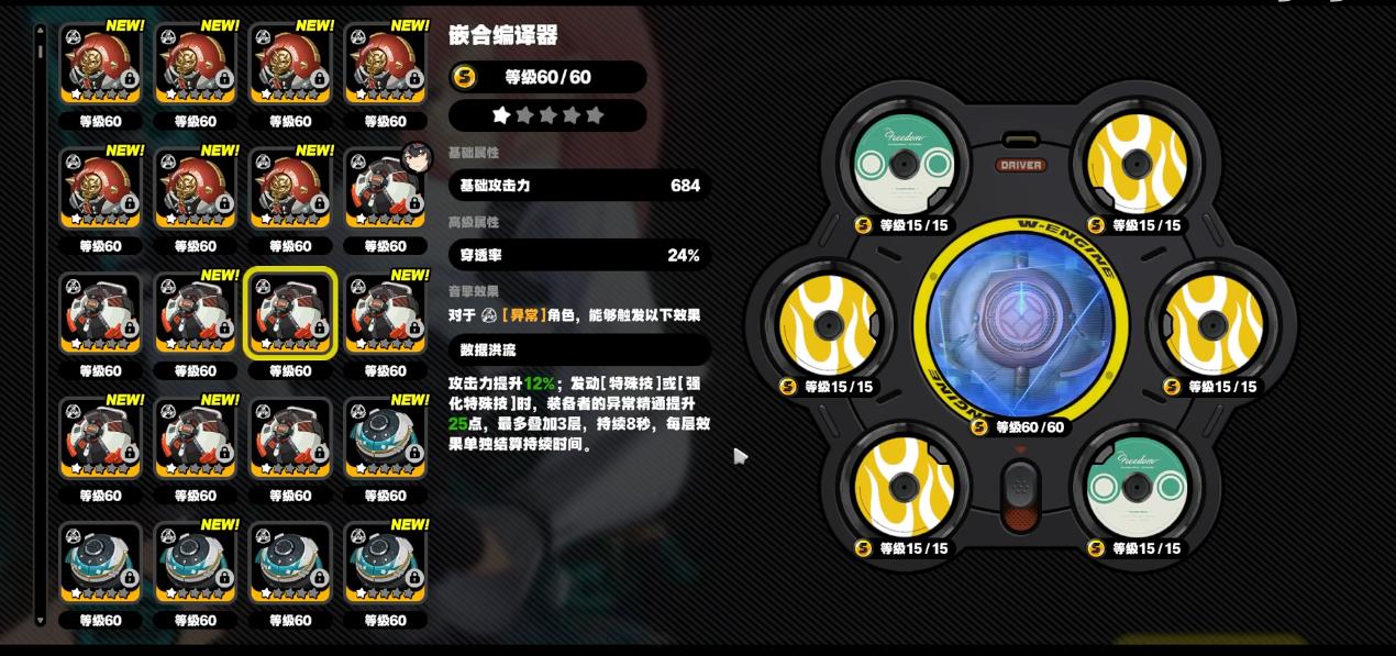 《绝区零》机巧心种音擎强度解析