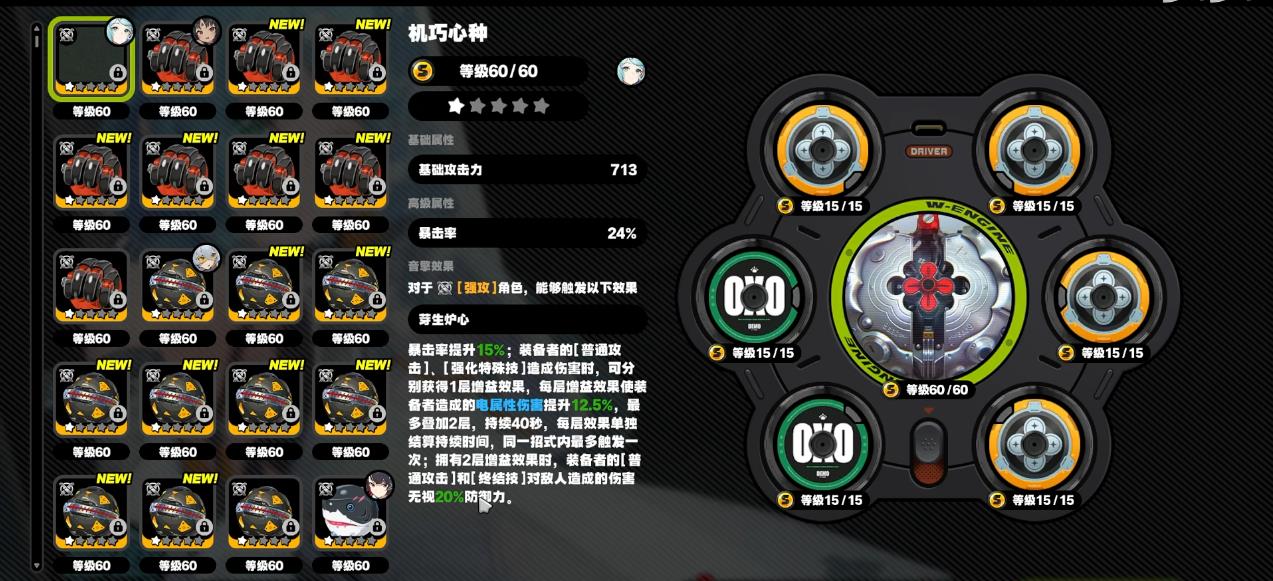 《绝区零》机巧心种音擎强度解析