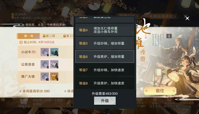 《一梦江湖》地摊传奇玩法攻略