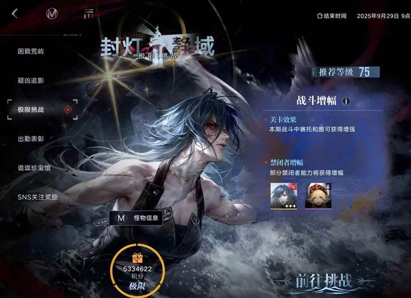 《无期迷途》封灯静域攻略