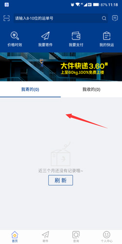 《德邦快递》app取消预约寄件流程