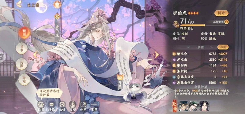 《忘川风华录》唐伯虎养成攻略