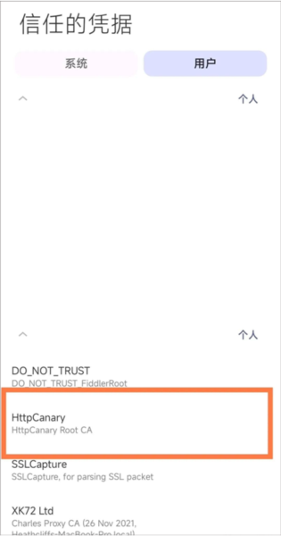 《小黄鸟抓包》ca证书按照教程
