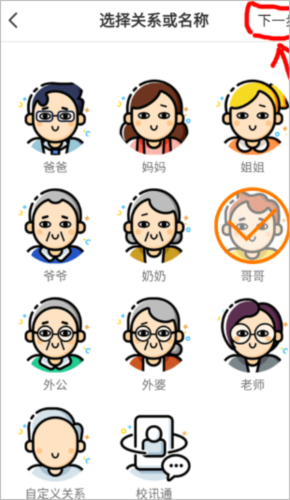 小天才电话手表app好友添加操作