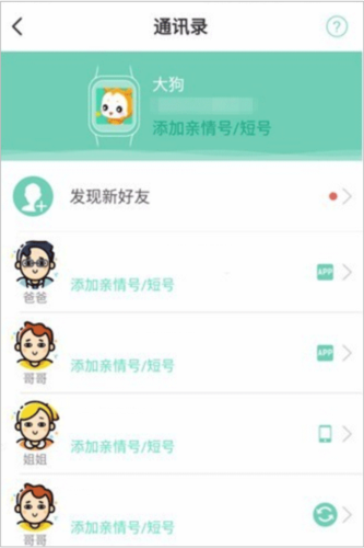 小天才电话手表app好友添加操作