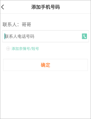小天才电话手表app好友添加操作