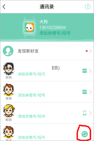 小天才电话手表app好友添加操作