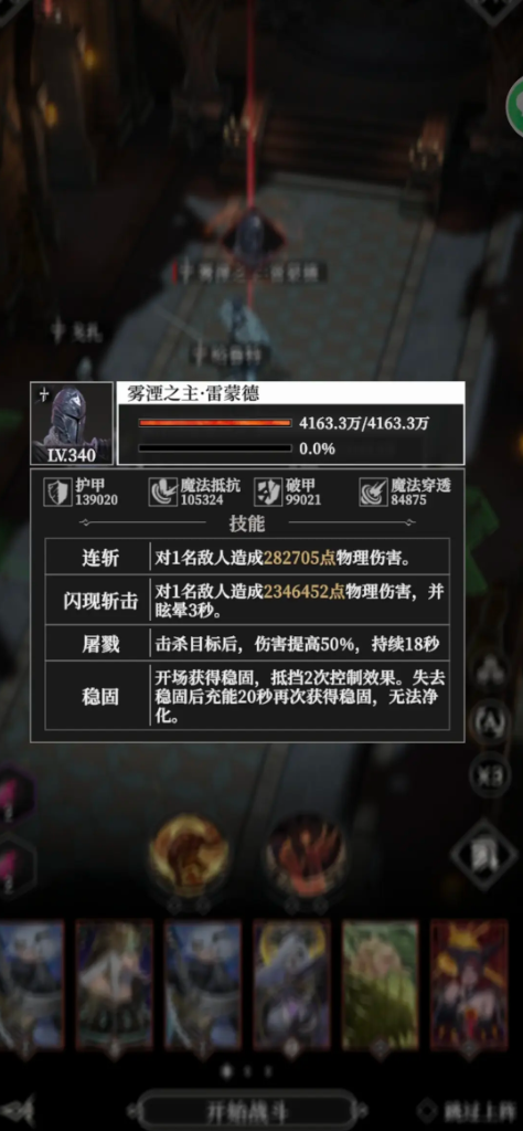 《地下城堡4：骑士与破碎编年史》16章旧都打法攻略(图3)