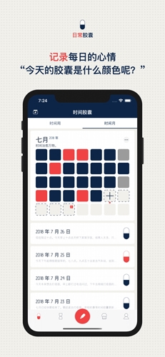 《时间胶囊》软件使用方法