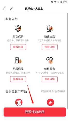 《巴乐兔租房》app房源发布教程