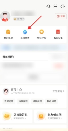 巴乐兔租房app在线缴纳房租方法
