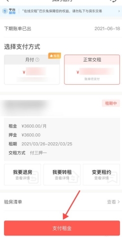 巴乐兔租房app在线缴纳房租方法