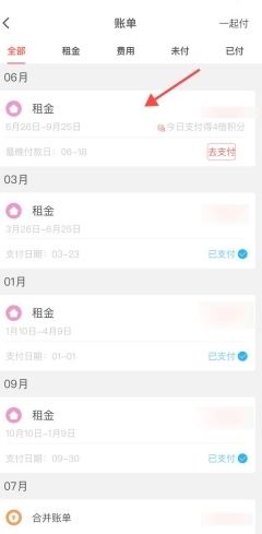 巴乐兔租房app在线缴纳房租方法