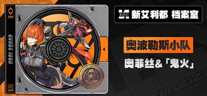 绝区零奥菲丝值得抽吗-奥菲丝鬼火抽取建议