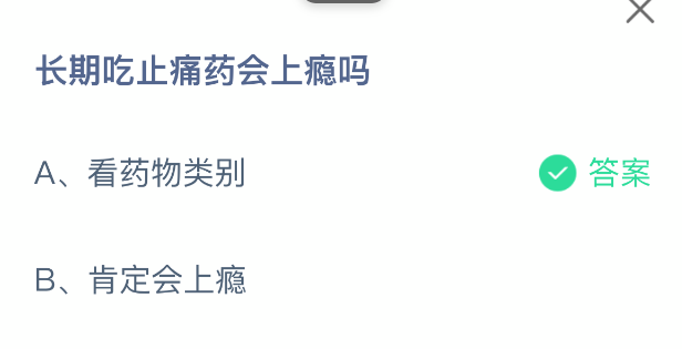 长期吃止痛药会上瘾吗(图2)