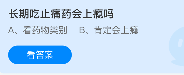 长期吃止痛药会上瘾吗(图1)