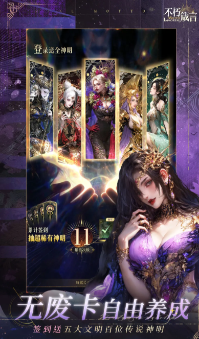 《不朽箴言》全英雄梯度榜