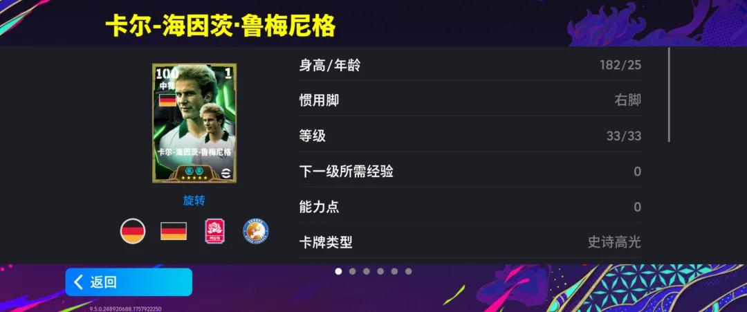 双增能鲁梅尼格返场，意大利联赛精选球星上线！