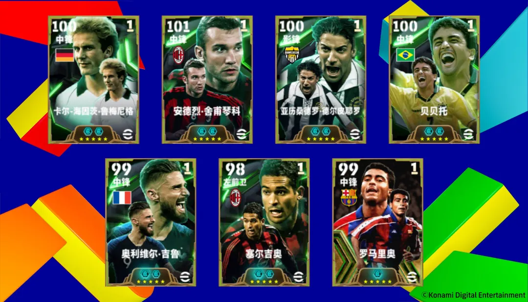 双增能鲁梅尼格返场，意大利联赛精选球星上线！