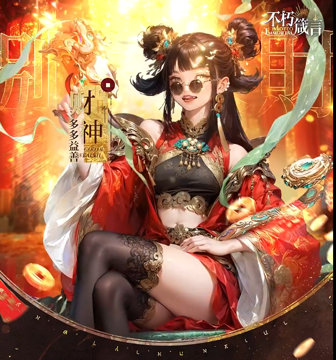 《不朽箴言》财神技能图鉴