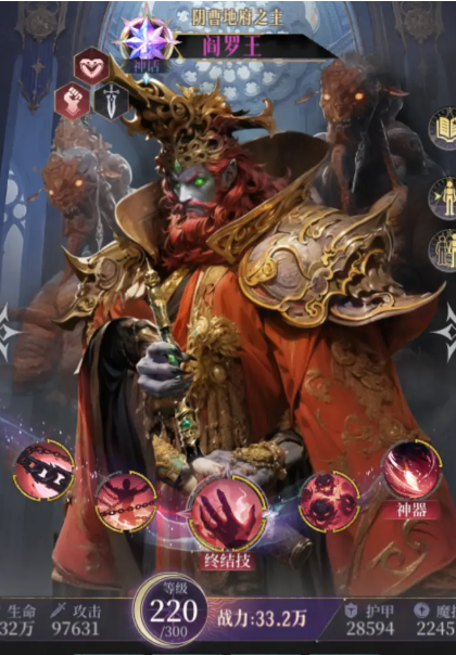 《不朽箴言》阎罗王技能图鉴