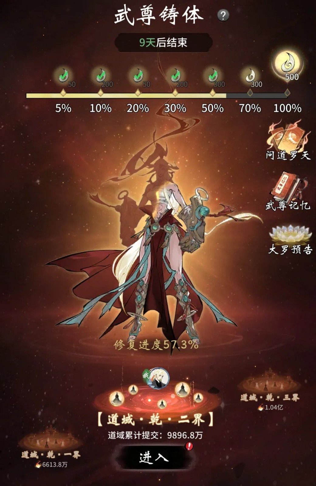 《一念逍遥》武尊铸体活动9月19日上线！内含大罗境界部分内容前瞻