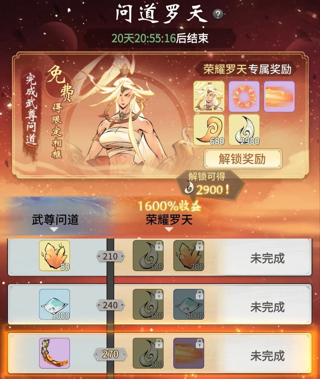 《一念逍遥》武尊铸体活动9月19日上线！内含大罗境界部分内容前瞻