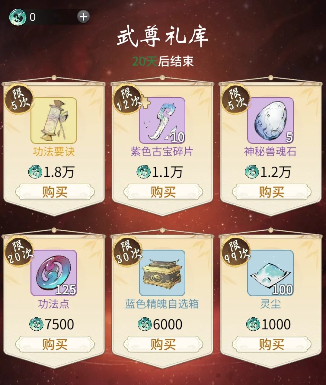 《一念逍遥》武尊铸体活动9月19日上线！内含大罗境界部分内容前瞻